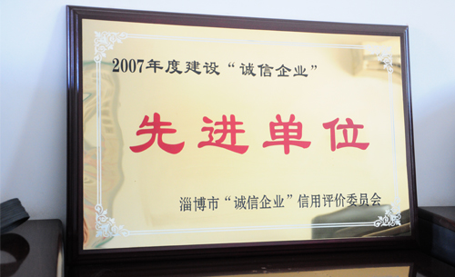 誠信企業(yè)先進(jìn)單位